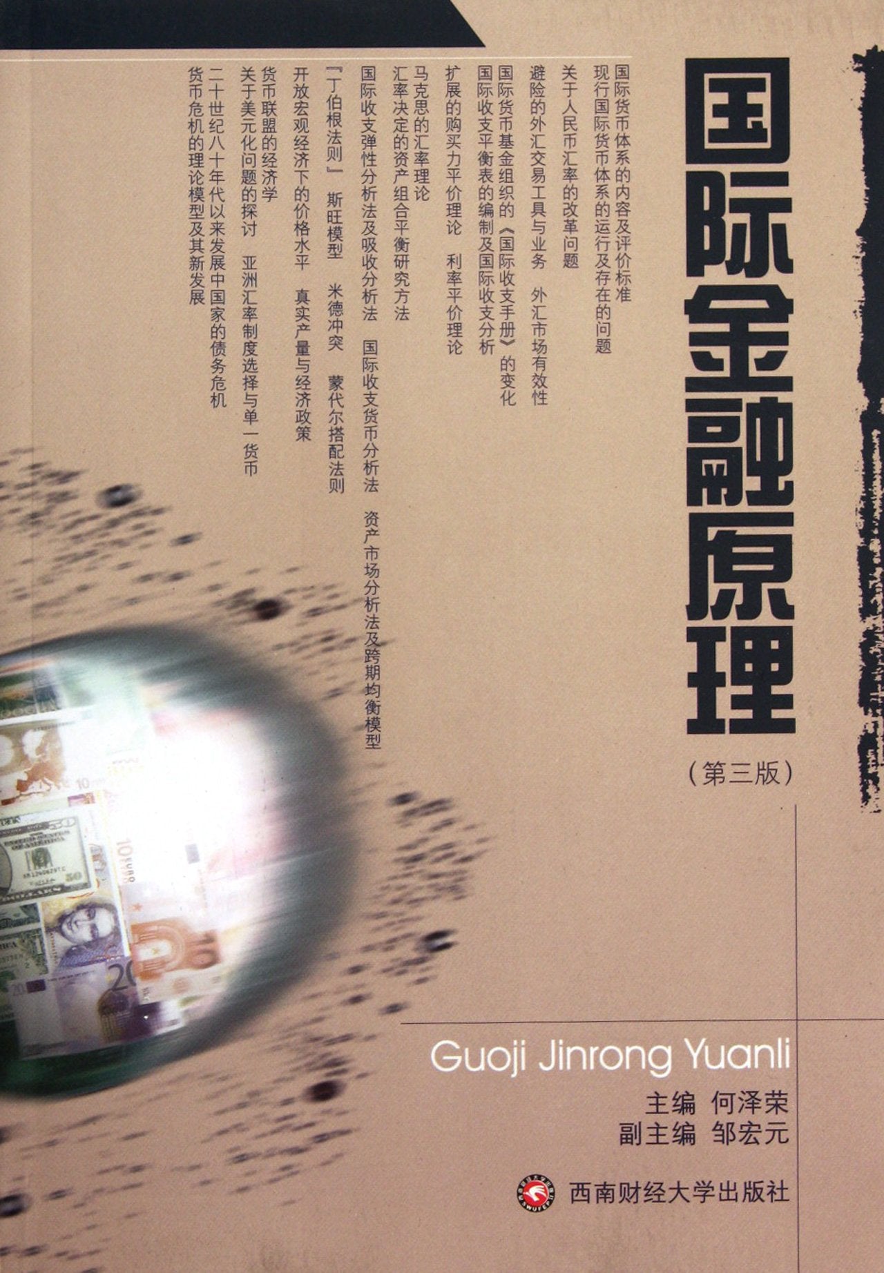 国际金融原理（第三版） Books