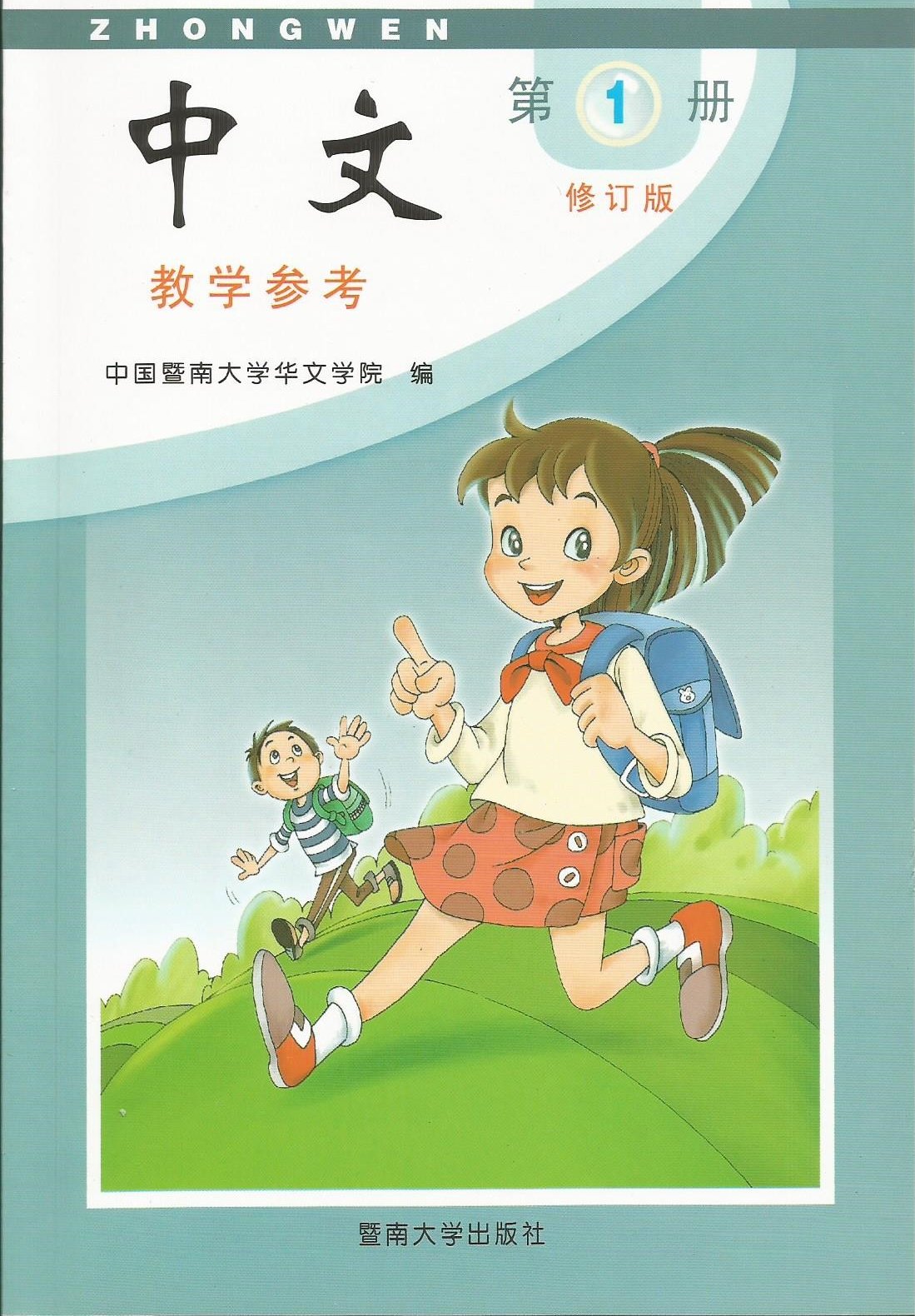 Zhongwen 1A: Exercise Book Books