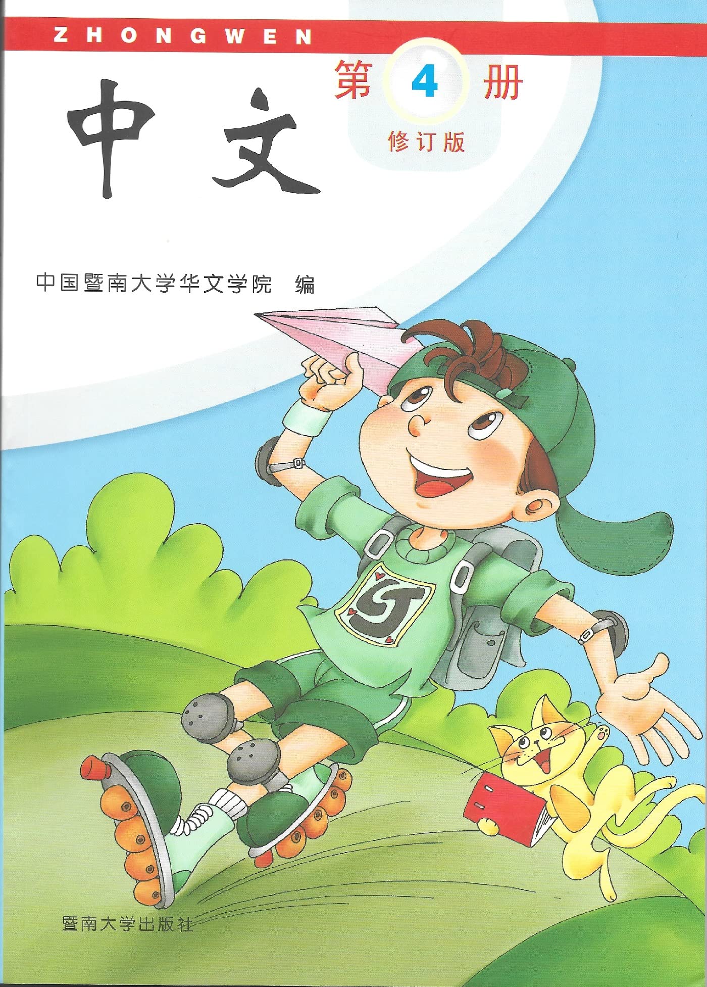 Zhongwen Volume 4A (Chinese Edition) Books