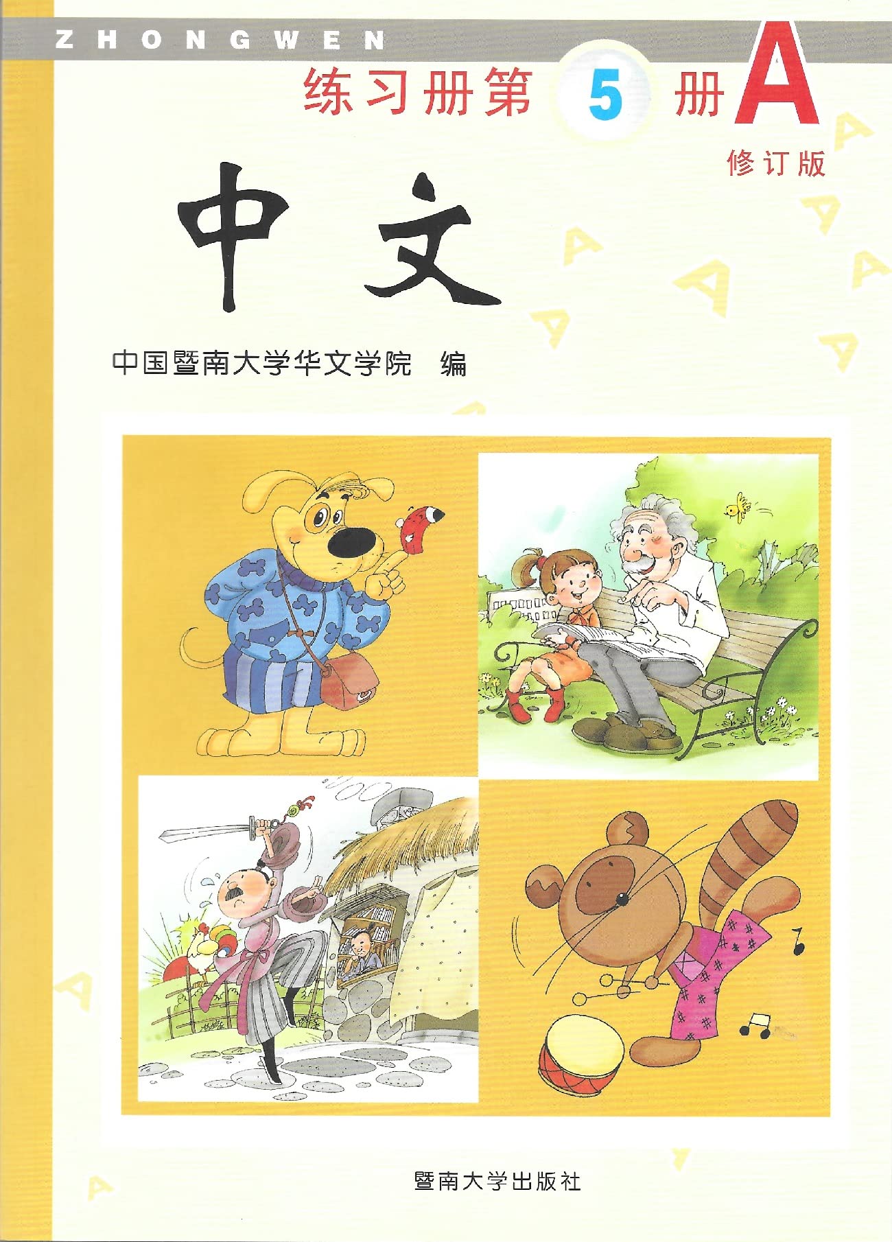 zhongwen-exercise-book-5a-in-chinese Books