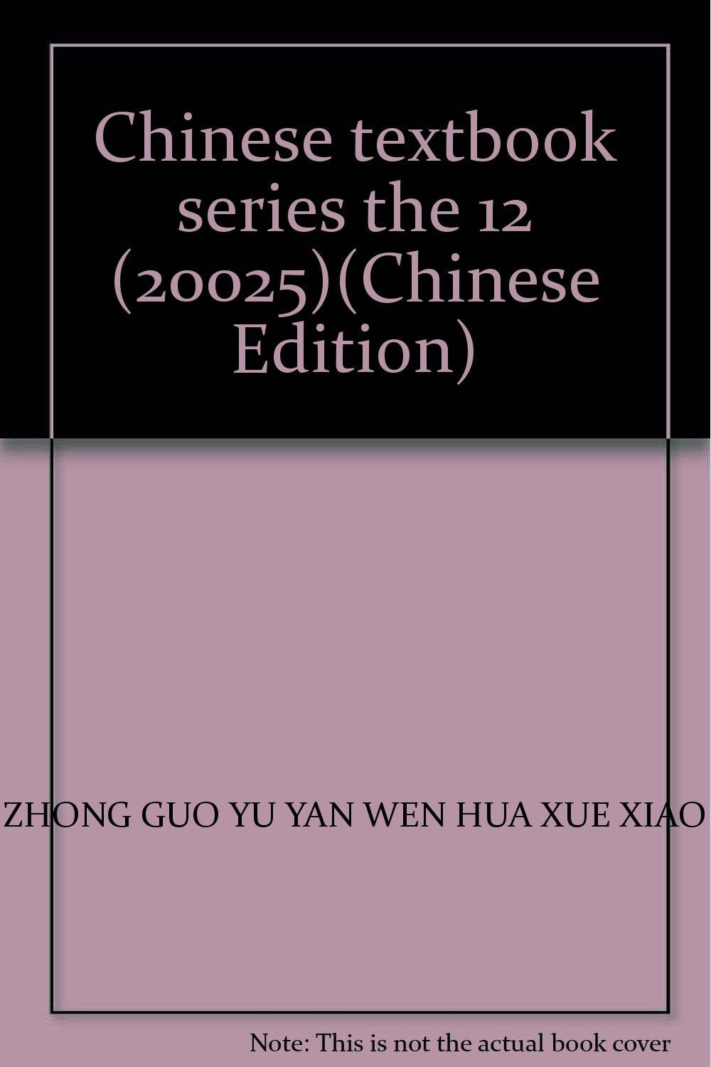Chinese series of textbooks Chinese 10 (20025)(Chinese Edition) book