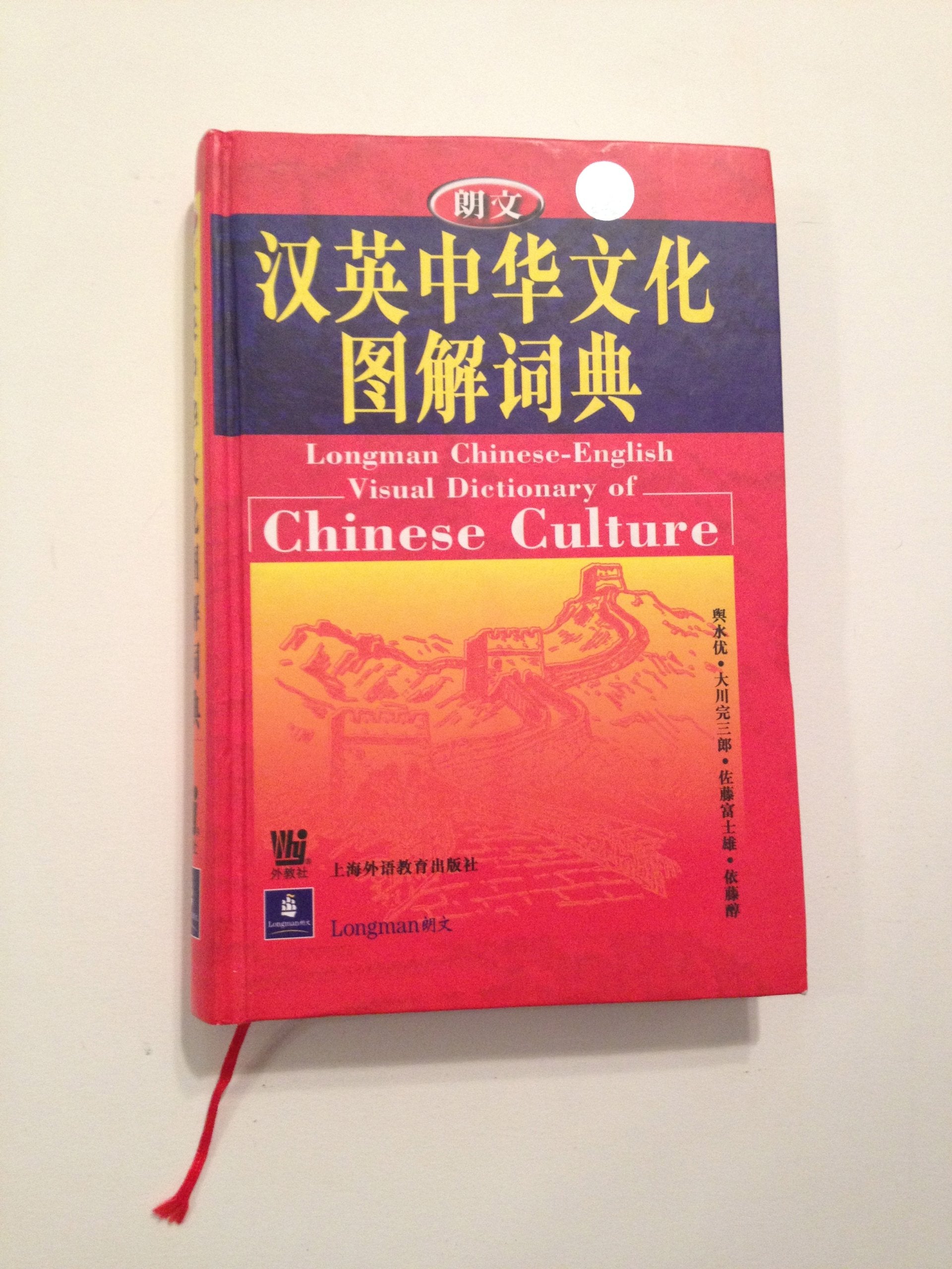 Longman Chinese-English Visual Dictionary of Chinese Culture Foreign Languages ​​& Dictionaries