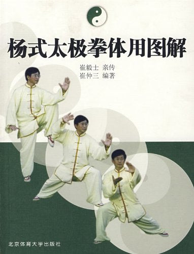 Yang-style Tai Chi Chuan body graphic (Chinese Edition) Health, Nutrition & Fitness