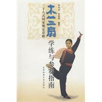 木兰扇学练与参赛指南 Books
