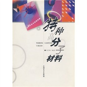 特种高分子材料 Books