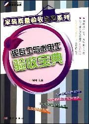 masonry and plumbing inspection Collection(Chinese Edition) book