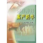怎样养好高产奶牛——奶牛全方位养殖技术丛书 Books