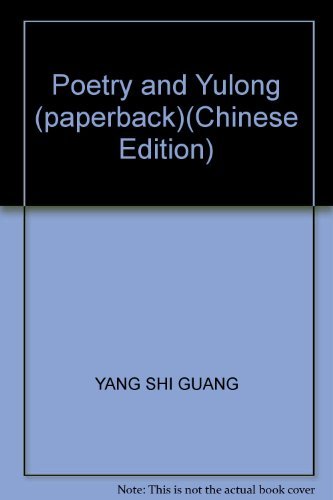Poetry and Yulong (paperback)(Chinese Edition) book