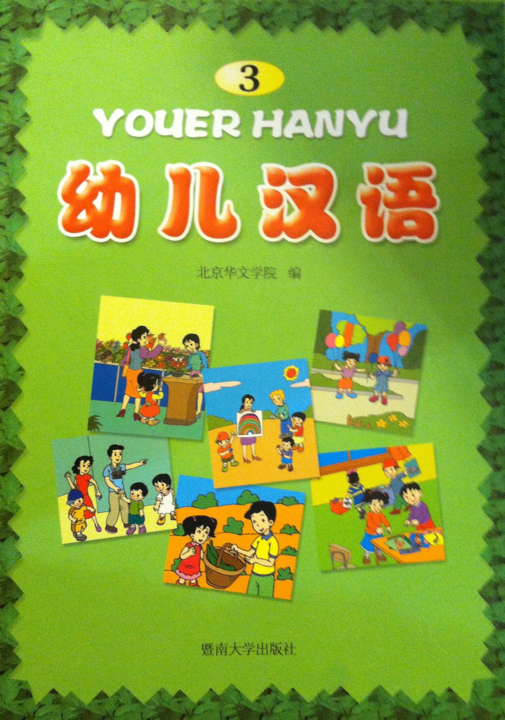 Youer Hanyu 3 of 4 (Chinese for Kids 3 of 4) book