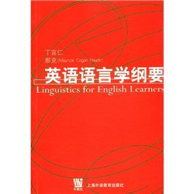 英语语言学纲要 Books