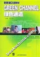 【二手旧书9成新】绿色通道1 Books