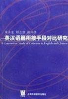 Chinese Discourse on between Research (State Education Commission Doctoral Foundation of Humanities and Social Sciences) Books