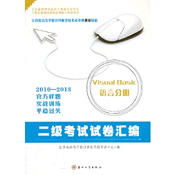 二级考试试卷汇编（Visual Basic语言分册）10-13 Books