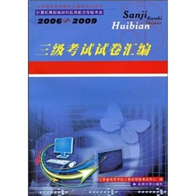 三级考试试卷汇编08-11 Books