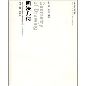 画法几何（含习题集、教学光盘1张） Books