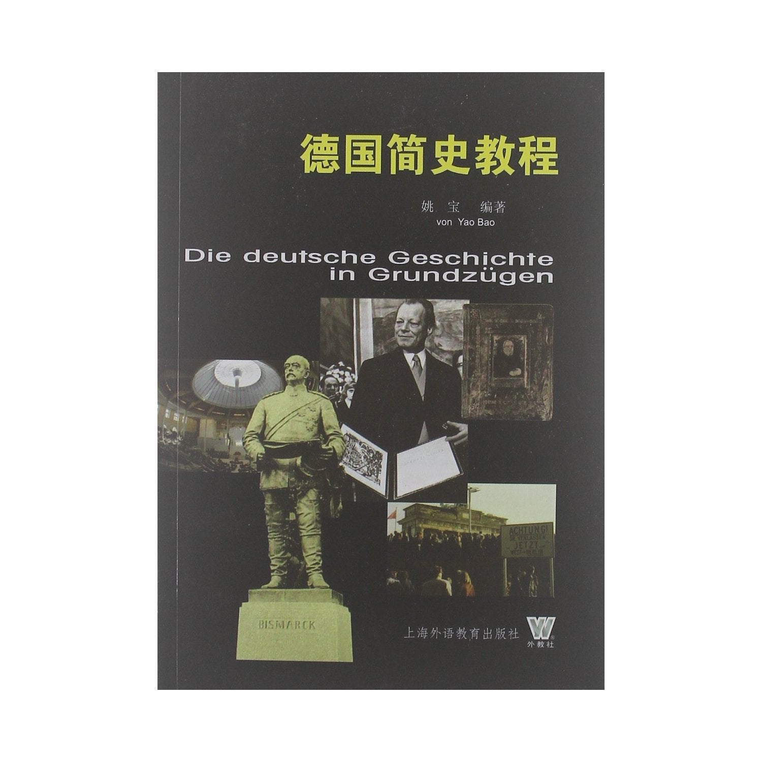 德国简史教程 Books