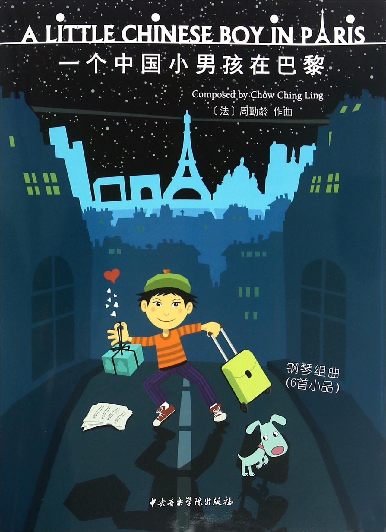 一个中国小男孩在巴黎 钢琴组曲（6首小品 附光盘） Books