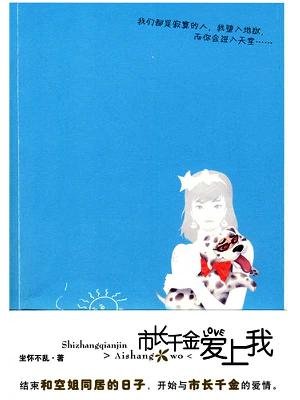 Mayor s daughter fell in love with me (paperback) book