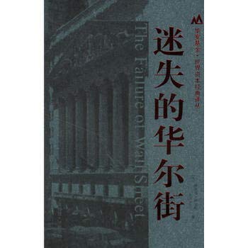 迷失的华尔街 正版 Books