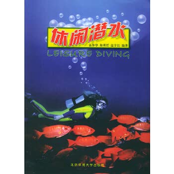 休闲潜水 Books
