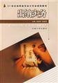 出纳实务 彭湘华,张斌华 主编 book