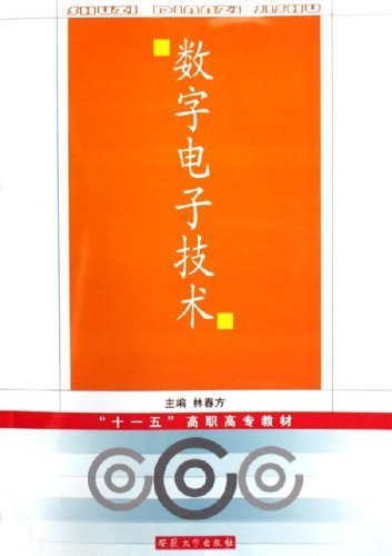 Digital Electronic Technique (the 2nd edition)/ Higher Vocational College Electronic Information Series (Chinese Edition) Books