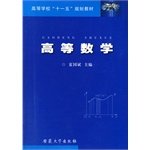全新正版 高等数学 夏国斌 安徽大学出版社 9787811101270缘为书来图书专营店 Books