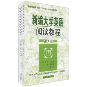 新编大学英语阅读教程：第1册 book