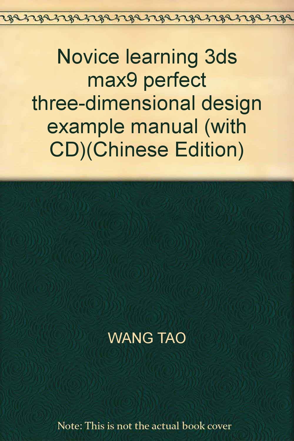 新手学3ds max9三维设计实例完美手册（附光盘） Books
