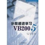 分段递进学习VB2005 9787811181975 胡珉,喻钢,卞亦文,林斌著 上海大学出版社 Books