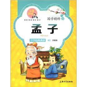 孟子注音版美绘本 全集译注 正版 彩图儿童国学启蒙书籍 小学生课外文学读物 国学 book