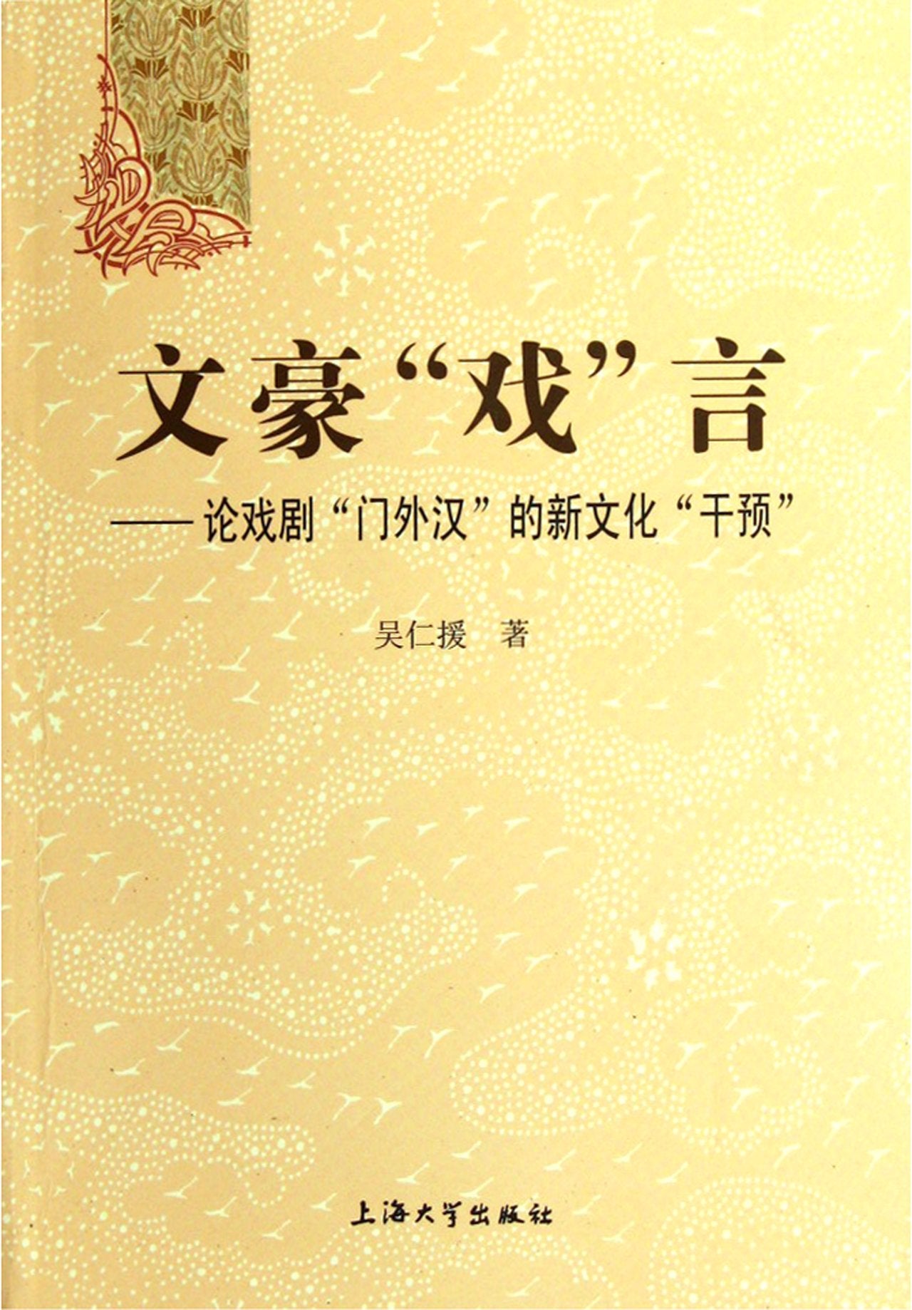 New Cultural Interference of Layman of Opera (Chinese Edition) Books