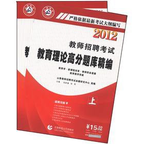 【驰创图书】山香教育2021福建省教师招聘考试中小学教育综合知识高分题库精编教育学心理学招教考编制入编真题 book