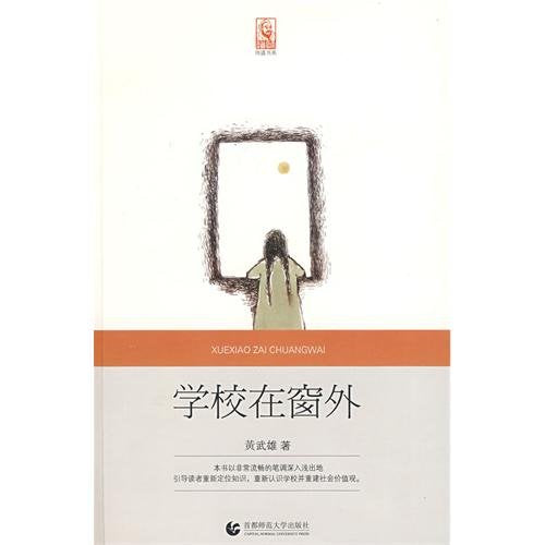 schools out of the window(Chinese Edition) book