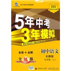 2023版五年中考三年模拟七年级上册道德与法治人教版 初中必刷题7七上政治教材同步全解全练习册名校真题全刷五三53提优训练习题集 Books