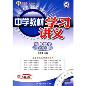 中学教材学习讲义 Books