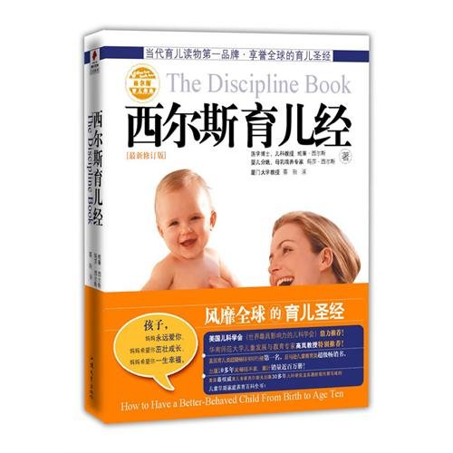 西尔斯育儿经 西尔斯育儿经典 (美)威廉 西尔斯 (美)玛莎 西尔斯 9787811203813 汕头大学出版社 Books
