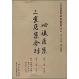 Medical Records classics Collation Series: whirl creek Medical Records Medical Records three co- engraved(Chinese Edition) Books