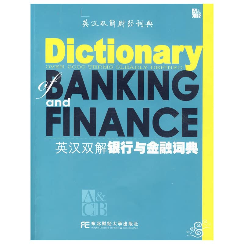 English Bilingual Dictionary of Chinese Financial Solutions banking and finance double Dictionary (Paperback) Books