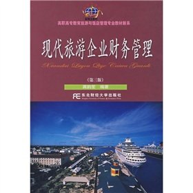 【旧书二手书8新正版】现代旅游企业财务管理(第三版) 龚韵笙著 9787811222425 东北财经大学出版社 Books