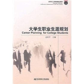 大学生职业生涯规划 Books