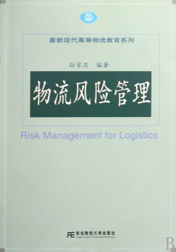 Risk Management of Logistics (Chinese Edition) Books