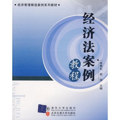 经济法案例 教程【正版图书，放心下单】 Books