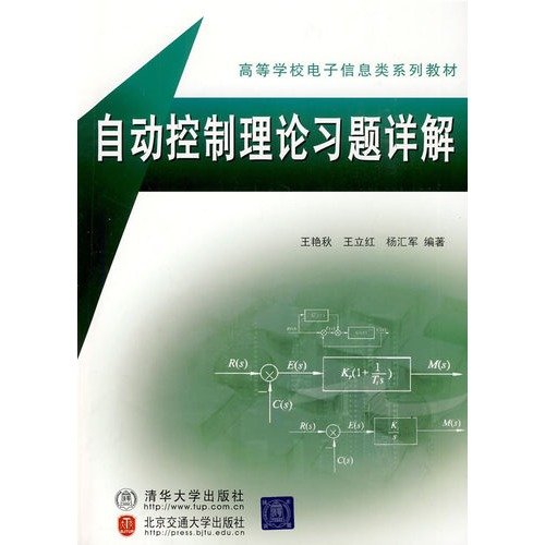自动控制理论习题详解 Books