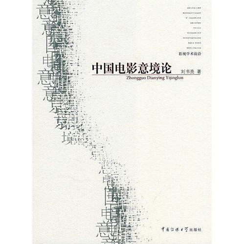 The Profound Mind in Chinese Films (Chinese Edition) Books