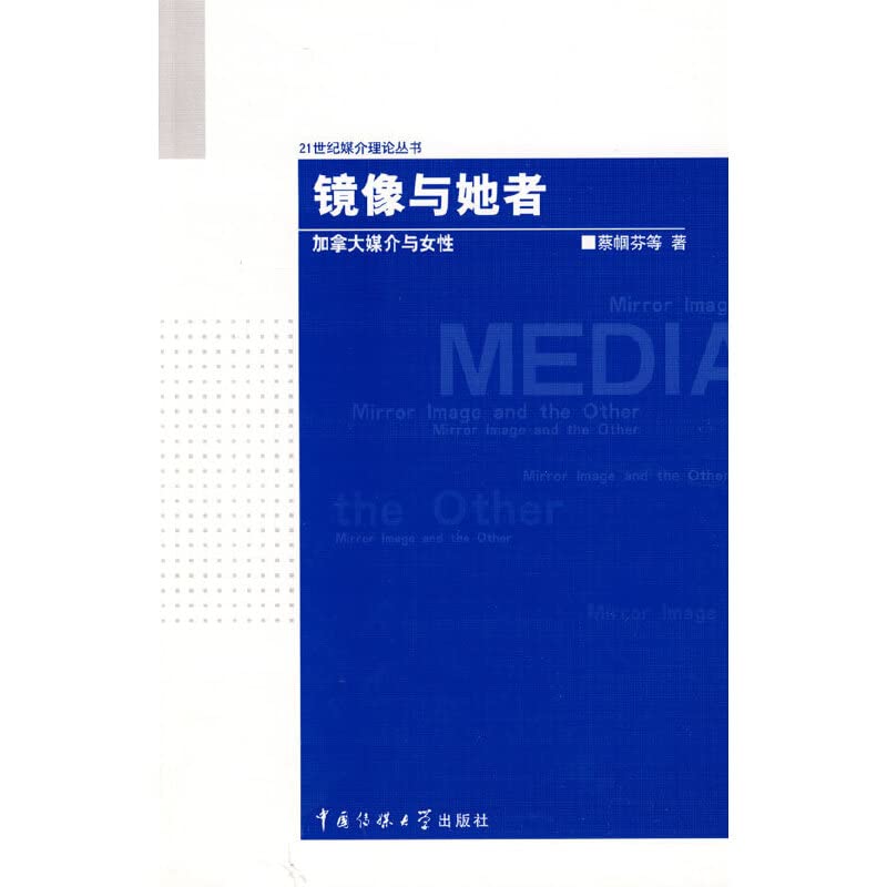 【二手旧书9成新】镜像与她者：加拿大媒介与女性9787811272567 book
