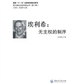 埃利希:无主权的制序 book