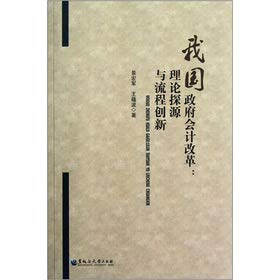 我国会计改革：理论探源与流程创新景宏军,王蕴波黑龙江大学出版社有限责任公司9787811294996 Books