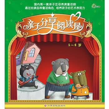 亲子分享阅读屋——5-6岁 book