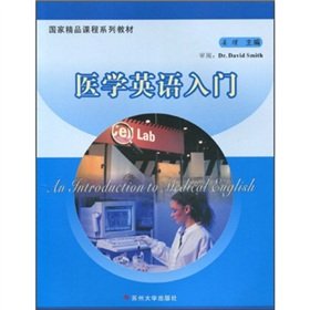An Introduction to Medical English (Chinese Edition) Books
